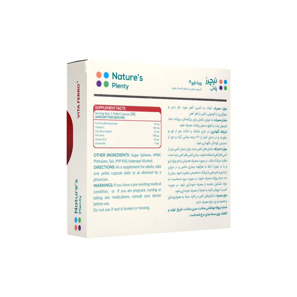 تصویر کپسول ویتا فرو نیچرز پلنتی